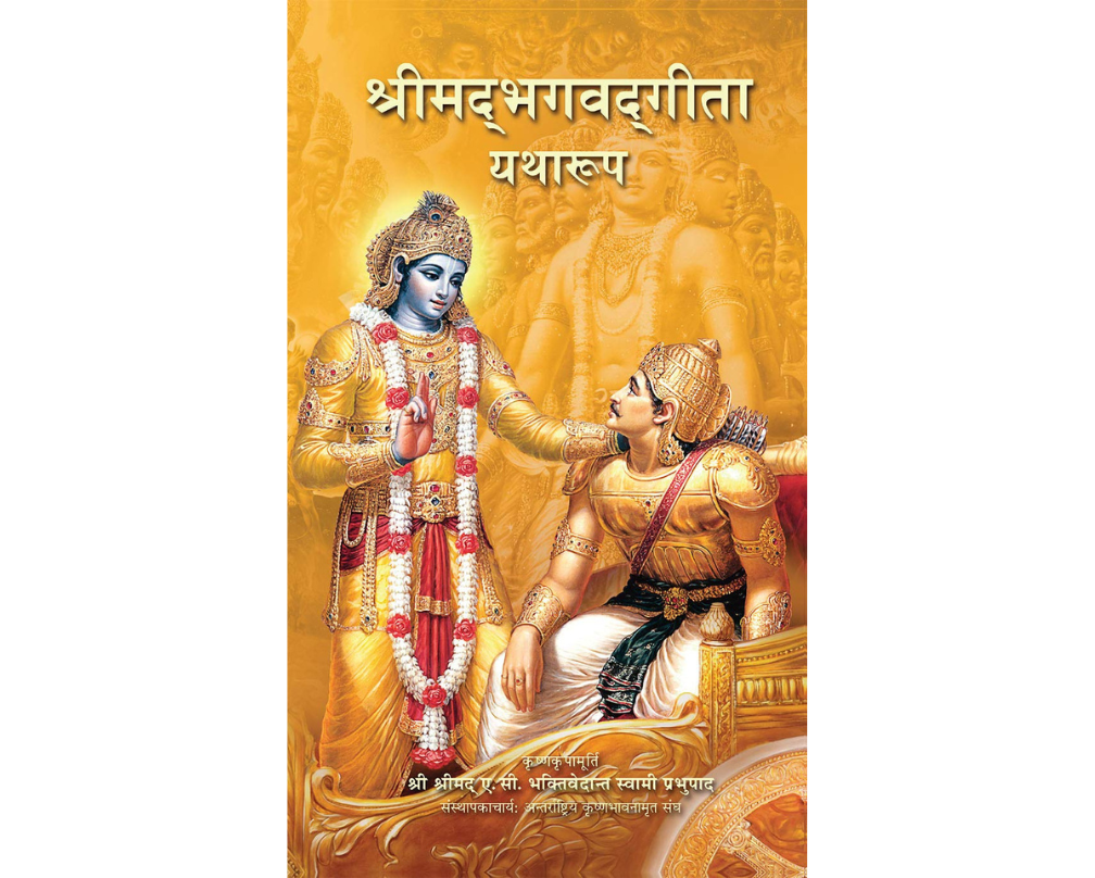 BHAGAWAT GEETA NEPALI