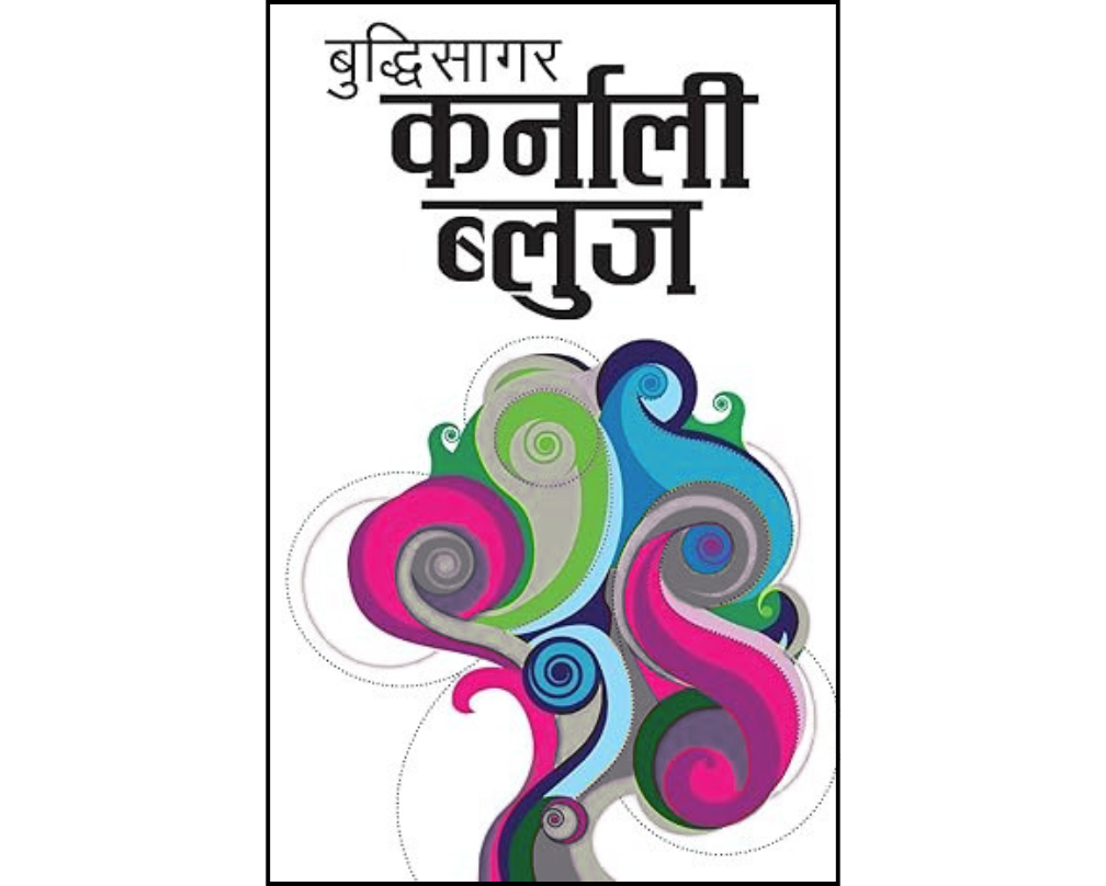 KARNALI BLUES (कर्णाली ब्लुज)