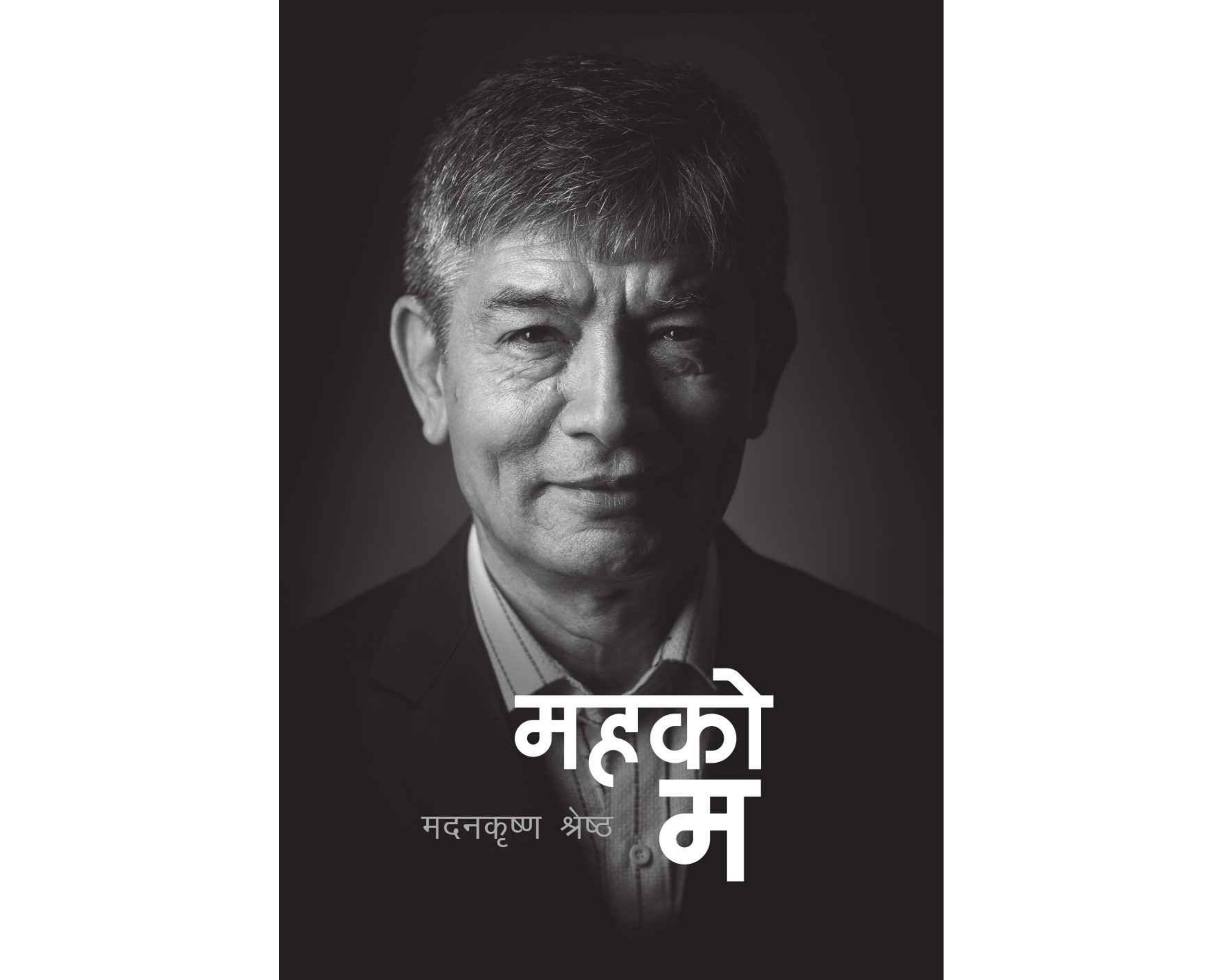 MAHAKO MA (महकाे म)