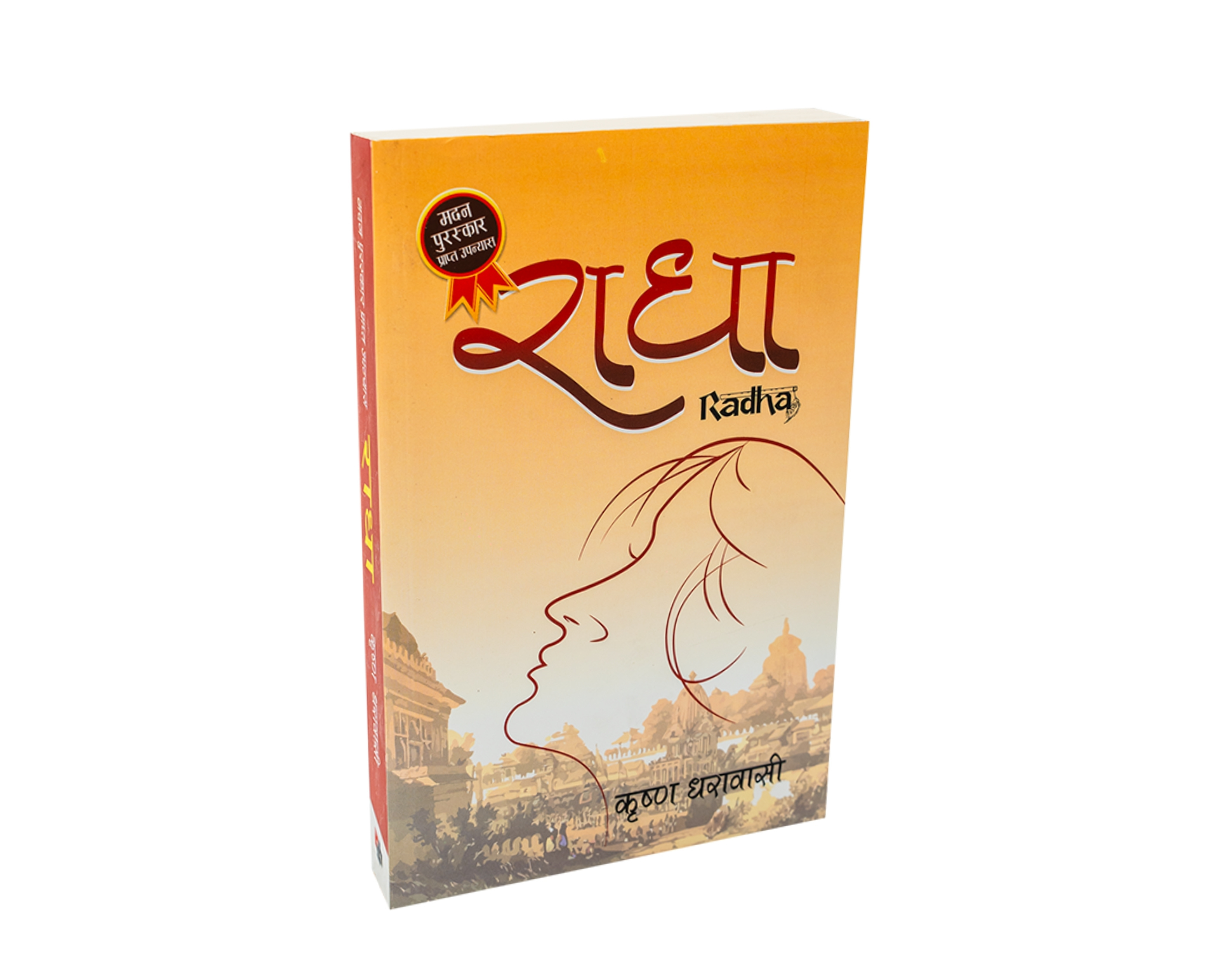 RADHA (राधा)